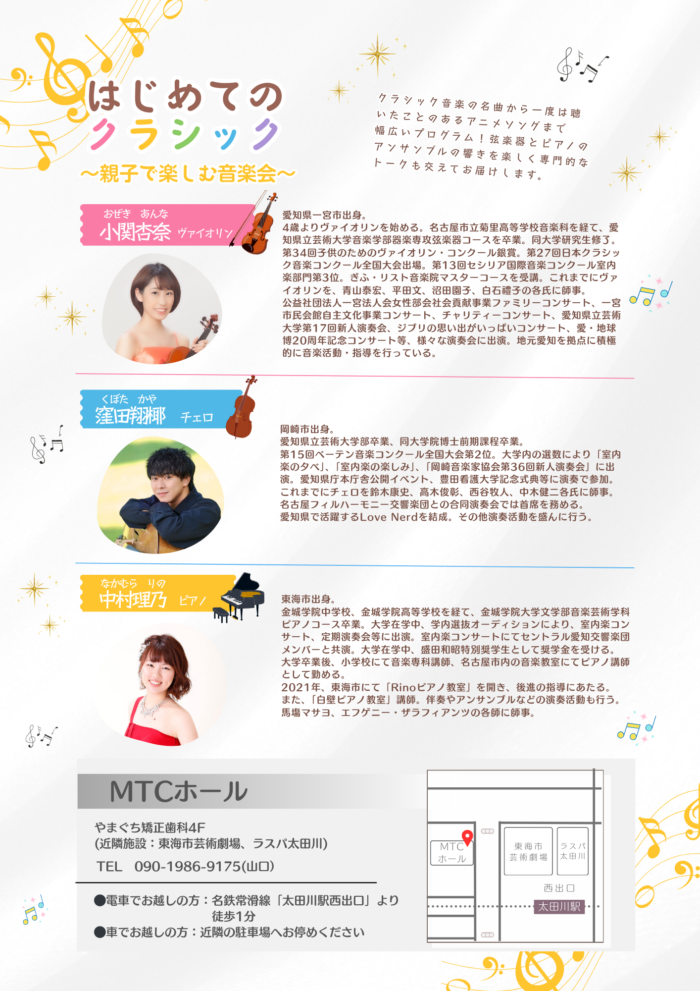 ファミリーコンサートチラシ　裏面